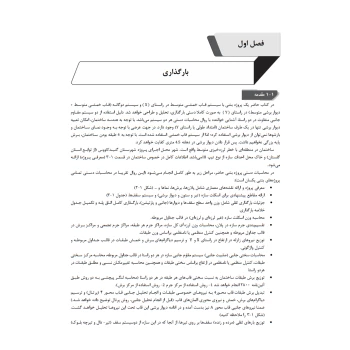 کتاب محاسبات دستی ساختمان‌های بتنی 1 (نوآور)