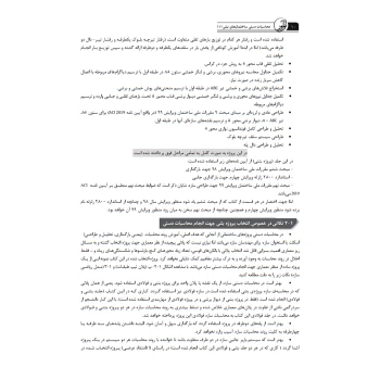 کتاب محاسبات دستی ساختمان‌های بتنی 1 (نوآور)