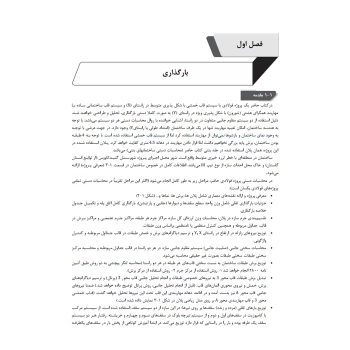 کتاب محاسبات دستی ساختمان‌های فولادی 2 (نوآور)