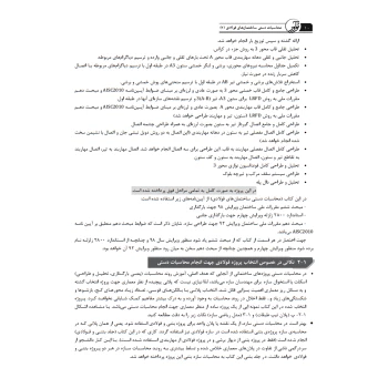کتاب محاسبات دستی ساختمان‌های فولادی 2 (نوآور)
