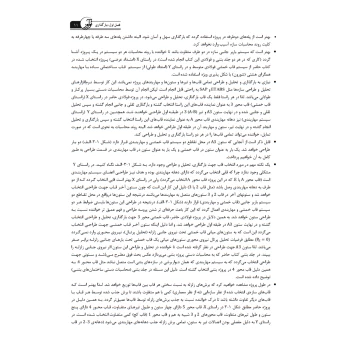 کتاب محاسبات دستی ساختمان‌های فولادی 2 (نوآور)