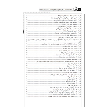 کتاب محاسبات دستی و گام به گام پروژه طرح هندسی راه (پروژه راهسازی) | نوآور