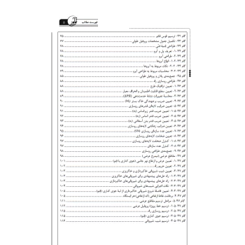 کتاب محاسبات دستی و گام به گام پروژه طرح هندسی راه (پروژه راهسازی) | نوآور
