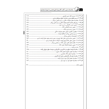 کتاب محاسبات دستی و گام به گام پروژه طرح هندسی راه (پروژه راهسازی) | نوآور