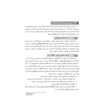 کتاب محاسبات دستی و گام به گام پروژه طرح هندسی راه (پروژه راهسازی) | نوآور