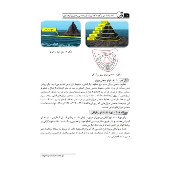 کتاب محاسبات دستی و گام به گام پروژه طرح هندسی راه (پروژه راهسازی) | نوآور