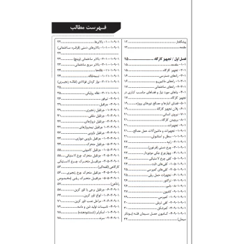 کتاب راهنمای جامع اجرای اجزای بتنی سازه‌ها 1 (تجهیز کارگاه‌ها، قالب‌بندی و تسلیح بتن) | خمسه پور - نوآور