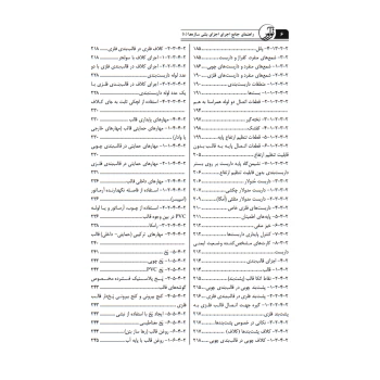 کتاب راهنمای جامع اجرای اجزای بتنی سازه‌ها 1 (تجهیز کارگاه‌ها، قالب‌بندی و تسلیح بتن) | خمسه پور - نوآور