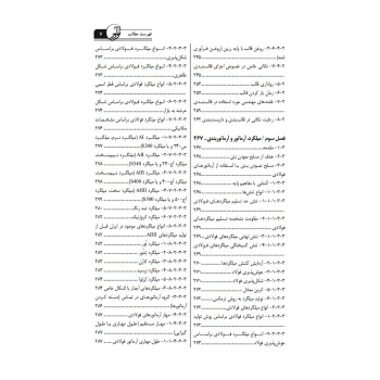 کتاب راهنمای جامع اجرای اجزای بتنی سازه‌ها 1 (تجهیز کارگاه‌ها، قالب‌بندی و تسلیح بتن) | خمسه پور - نوآور