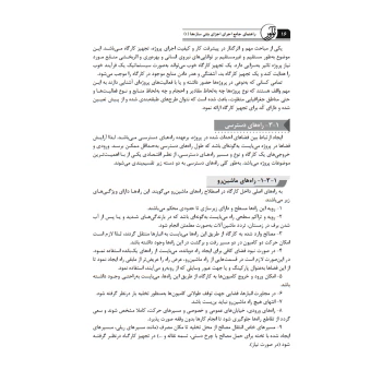 کتاب راهنمای جامع اجرای اجزای بتنی سازه‌ها 1 (تجهیز کارگاه‌ها، قالب‌بندی و تسلیح بتن) | خمسه پور - نوآور