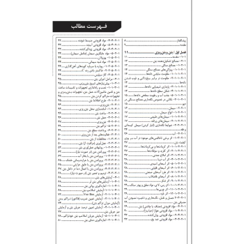 کتاب راهنمای جامع اجرای اجزای بتنی سازه‌ها 2 (معرفی بتن، انواع بتن و بتن‌های ویژه ) | خمسه پور - نوآور