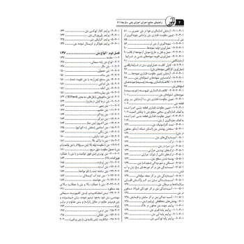 کتاب راهنمای جامع اجرای اجزای بتنی سازه‌ها 2 (معرفی بتن، انواع بتن و بتن‌های ویژه ) | خمسه پور - نوآور