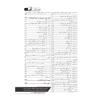 کتاب راهنمای جامع اجرای اجزای بتنی سازه‌ها 2 (معرفی بتن، انواع بتن و بتن‌های ویژه ) | خمسه پور - نوآور