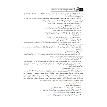 کتاب راهنمای جامع اجرای اجزای بتنی سازه‌ها 2 (معرفی بتن، انواع بتن و بتن‌های ویژه ) | خمسه پور - نوآور