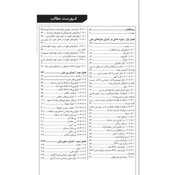 کتاب راهنمای جامع اجرای اجزای بتنی سازه‌ها 3 (روش‌های اجرا از فونداسیون تا دال ) | خمسه پور - نوآور