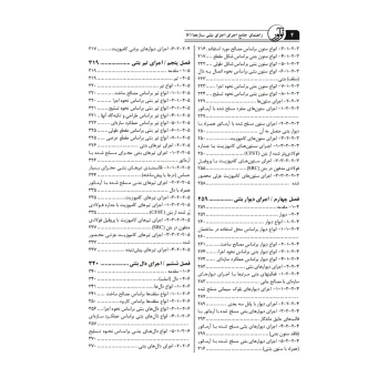 کتاب راهنمای جامع اجرای اجزای بتنی سازه‌ها 3 (روش‌های اجرا از فونداسیون تا دال ) | خمسه پور - نوآور