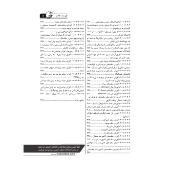 کتاب راهنمای جامع اجرای اجزای بتنی سازه‌ها 3 (روش‌های اجرا از فونداسیون تا دال ) | خمسه پور - نوآور