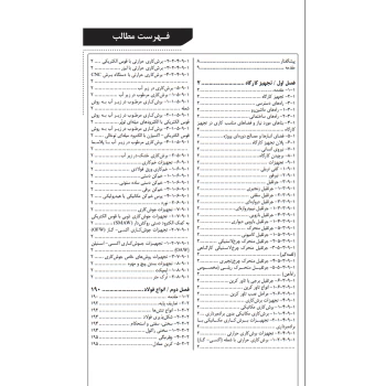 کتاب راهنمای جامع اجرای سازه‌های فولادی 1 (خمسه پور - نوآور)