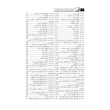 کتاب راهنمای جامع اجرای سازه‌های فولادی 1 (خمسه پور - نوآور)