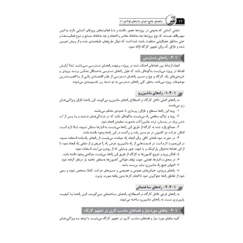 کتاب راهنمای جامع اجرای سازه‌های فولادی 1 (خمسه پور - نوآور)