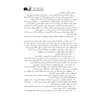 کتاب راهنمای جامع اجرای سازه‌های فولادی 1 (خمسه پور - نوآور)
