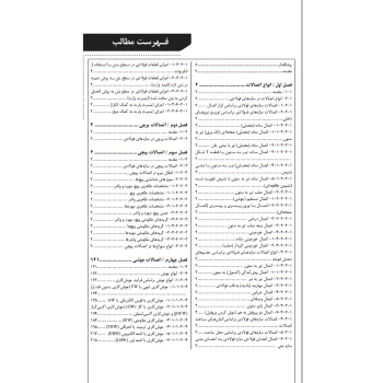 کتاب راهنمای جامع اجرای سازه‌های فولادی 2 (خمسه پور - نوآور)