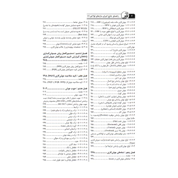 کتاب راهنمای جامع اجرای سازه‌های فولادی 2 (خمسه پور - نوآور)