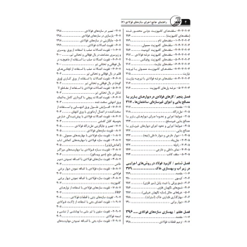 کتاب راهنمای جامع اجرای سازه‌های فولادی 3 (خمسه پور - نوآور)