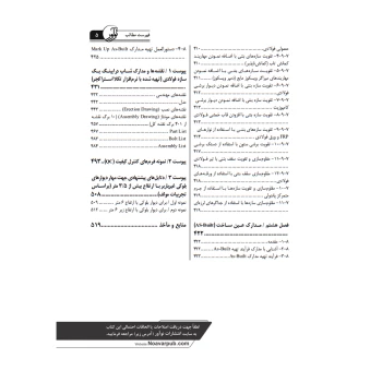کتاب راهنمای جامع اجرای سازه‌های فولادی 3 (خمسه پور - نوآور)