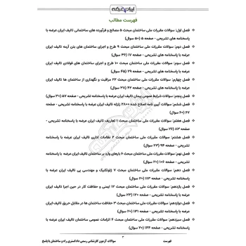 سوالات آزمون کارشناس رسمی دادگستری راه و ساختمان با پاسخ ایران عرضه (جزوه فنری)