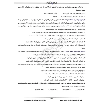 سوالات آزمون کارشناس رسمی دادگستری راه و ساختمان با پاسخ ایران عرضه (جزوه فنری)
