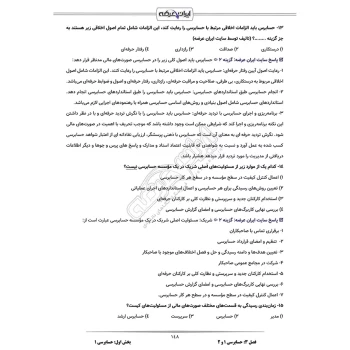 سوالات آزمون کارشناس رسمی دادگستری حسابداری و حسابرسی با پاسخ ایران عرضه (جزوه فنری)