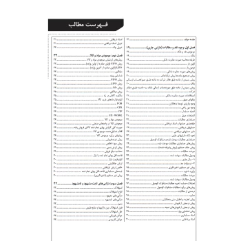 کتاب درسنامه کارشناسی رسمی حسابداری و حسابرسی (حسنی - نوآور)