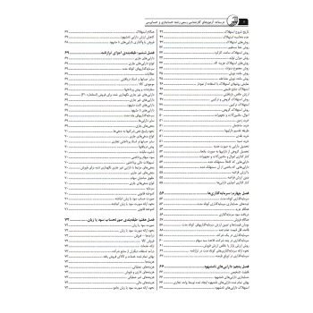 کتاب درسنامه کارشناسی رسمی حسابداری و حسابرسی (حسنی - نوآور)