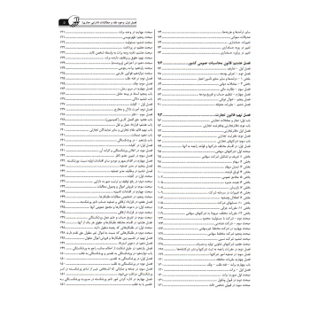 کتاب درسنامه کارشناسی رسمی حسابداری و حسابرسی (حسنی - نوآور)