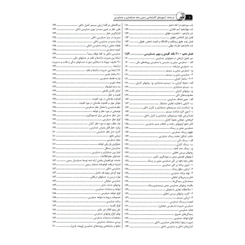 کتاب درسنامه کارشناسی رسمی حسابداری و حسابرسی (حسنی - نوآور)
