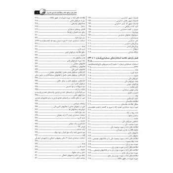 کتاب درسنامه کارشناسی رسمی حسابداری و حسابرسی (حسنی - نوآور)