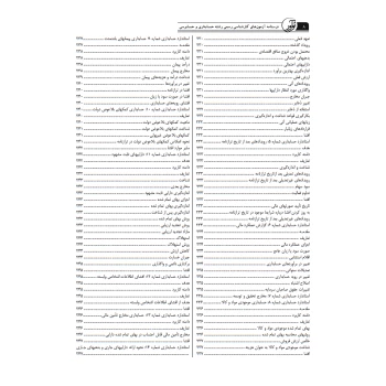 کتاب درسنامه کارشناسی رسمی حسابداری و حسابرسی (حسنی - نوآور)