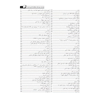 کتاب درسنامه کارشناسی رسمی حسابداری و حسابرسی (حسنی - نوآور)