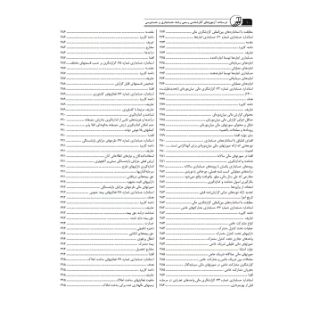 کتاب درسنامه کارشناسی رسمی حسابداری و حسابرسی (حسنی - نوآور)