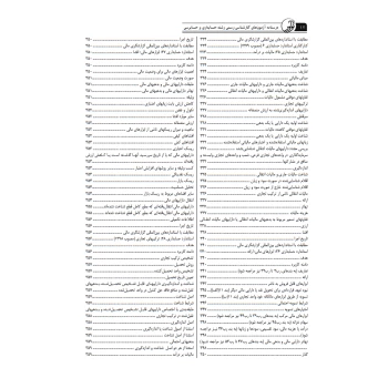 کتاب درسنامه کارشناسی رسمی حسابداری و حسابرسی (حسنی - نوآور)