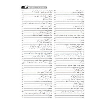 کتاب درسنامه کارشناسی رسمی حسابداری و حسابرسی (حسنی - نوآور)