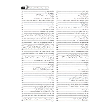 کتاب درسنامه کارشناسی رسمی حسابداری و حسابرسی (حسنی - نوآور)