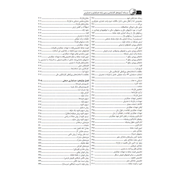 کتاب درسنامه کارشناسی رسمی حسابداری و حسابرسی (حسنی - نوآور)