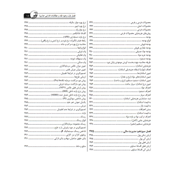 کتاب درسنامه کارشناسی رسمی حسابداری و حسابرسی (حسنی - نوآور)