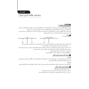 کتاب درسنامه کارشناسی رسمی حسابداری و حسابرسی (حسنی - نوآور)