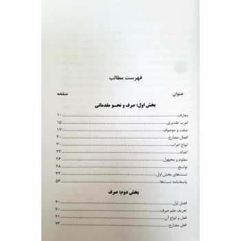 کتاب آزمون یار ادبیات عرب ویژه سردفتری (اندیشه ارشد)