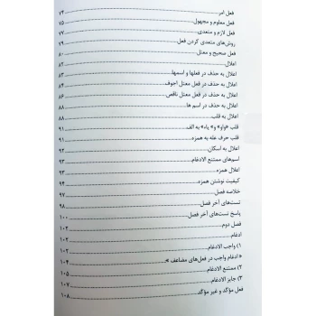 کتاب آزمون یار ادبیات عرب ویژه سردفتری (اندیشه ارشد)