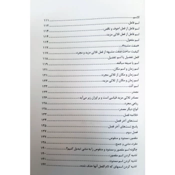 کتاب آزمون یار ادبیات عرب ویژه سردفتری (اندیشه ارشد)