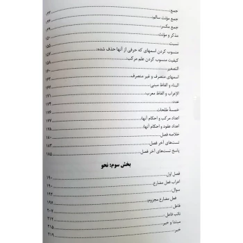 کتاب آزمون یار ادبیات عرب ویژه سردفتری (اندیشه ارشد)